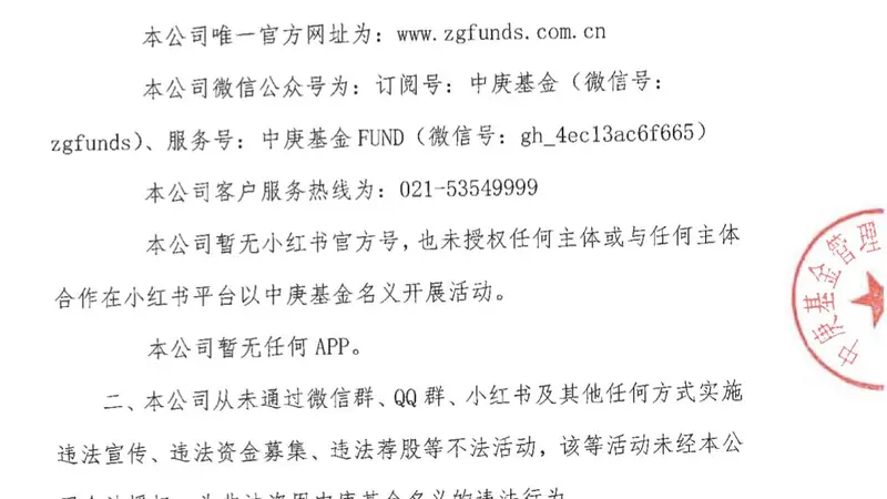 社交平台给用户加V认证成专业基金公司?中庚基金回应:并非公司员工,已进行相关处理