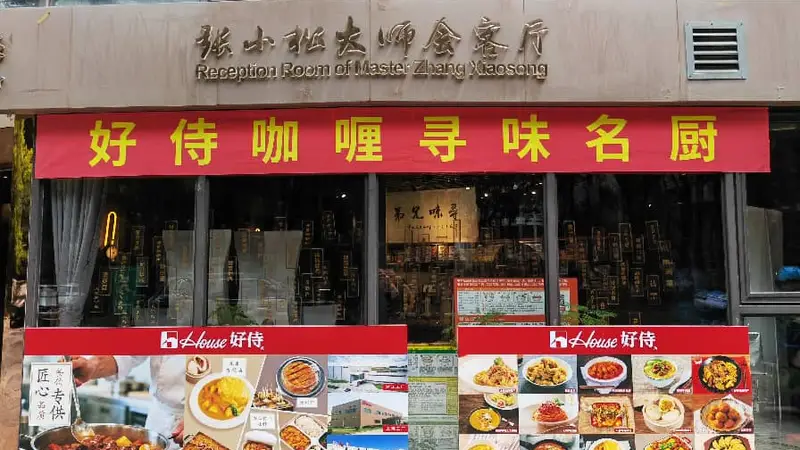 “好侍咖喱”寻味名厨嘉年华菜品研发交流沙龙在南京举行