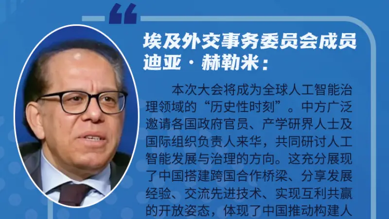 【讲习所·中国与世界】习近平:要始终用人类智慧和国际共识引领人工智能发展