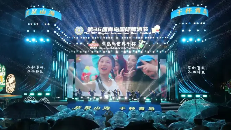 山海赴酒约 世界共举杯，第36届青岛国际啤酒节崂山会场启幕