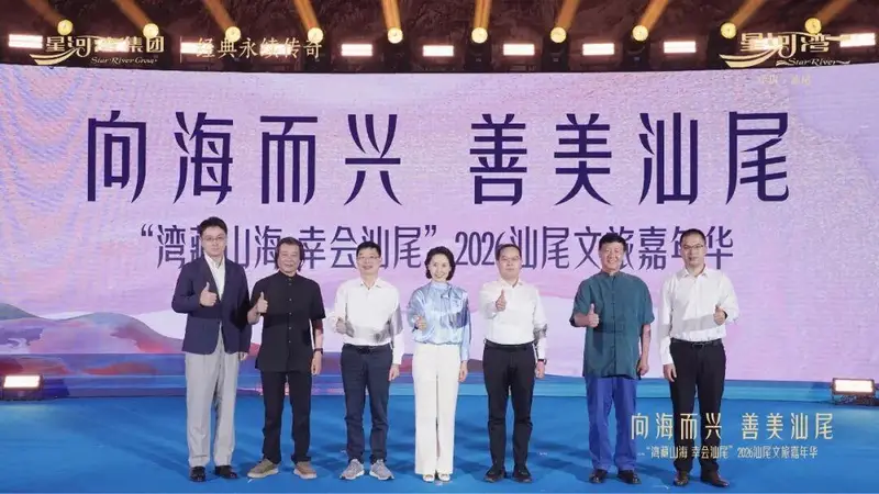 政企学界共话汕尾滨海文旅新蓝图