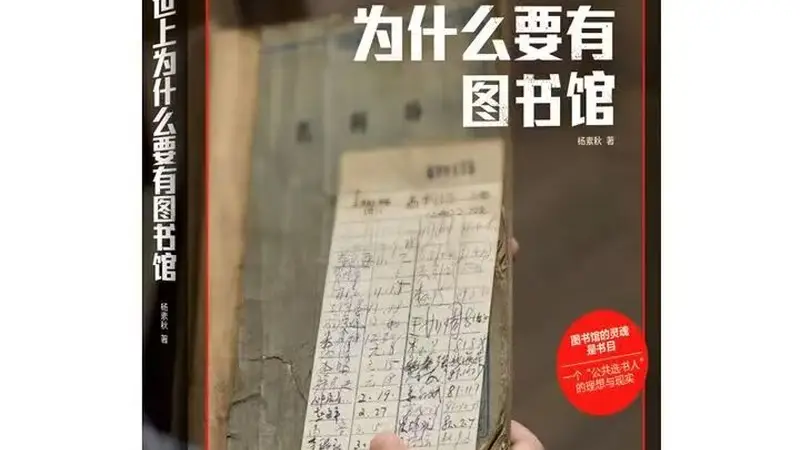 专访杨素秋:原子化社会中,图书馆是零门槛的公共港湾