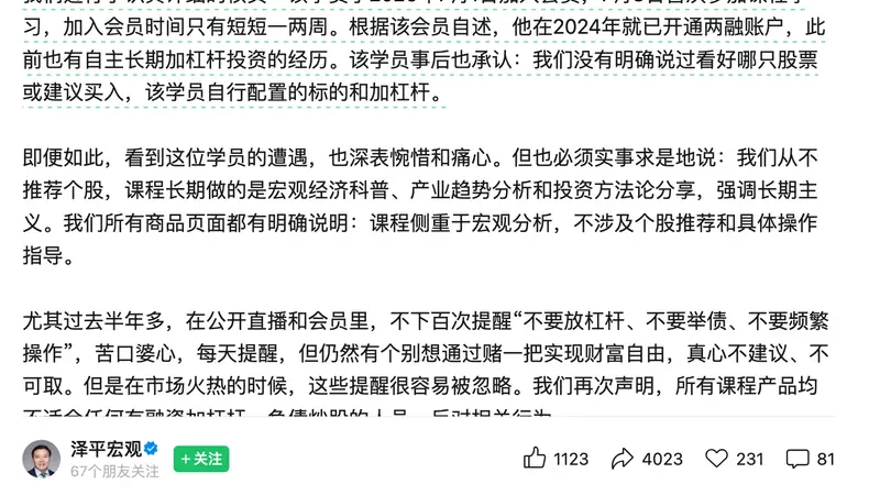 任泽平再回应:会员亏损千万但从未荐股,强调杠杆风险