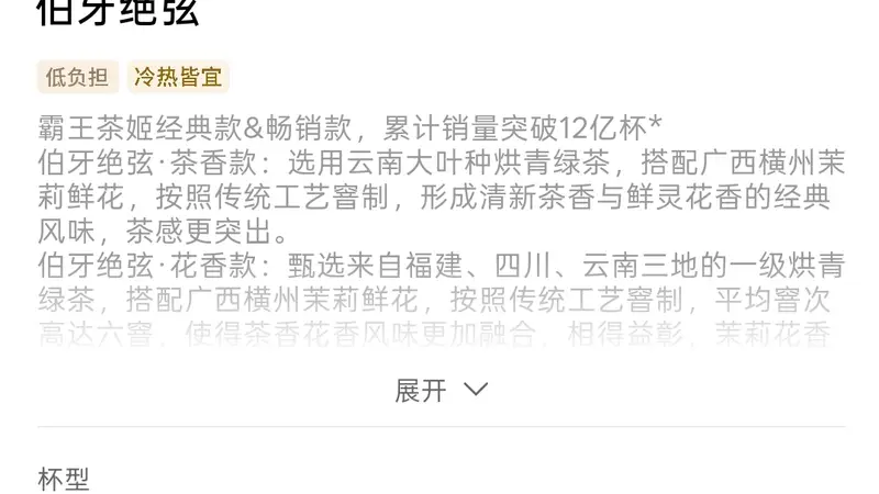 霸王茶姬上线“咖啡因仪表盘”,现制茶饮行业加速健康透明化落地