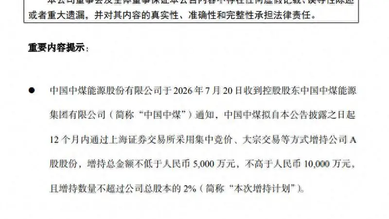 央企密集发布增持计划,多家巨头宣布大额回购