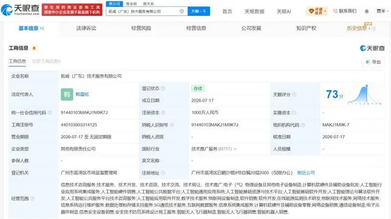 侨银股份与润建股份合资成立拓肯（广东）技术服务公司，注册资本1000万