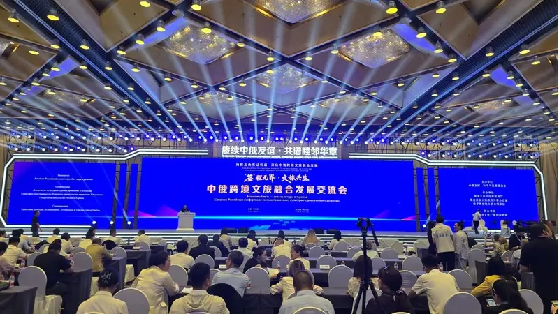 中俄跨境文旅融合发展交流会在哈尔滨举行