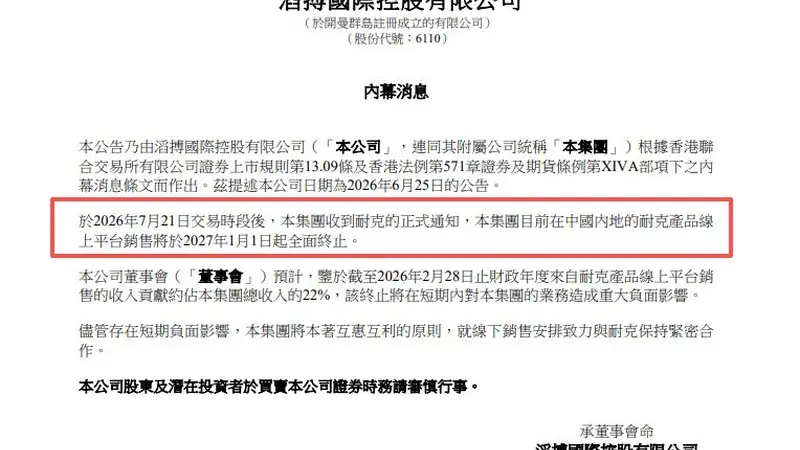 与耐克线上合作终止倒计时,滔搏如何填补22%收入缺口?