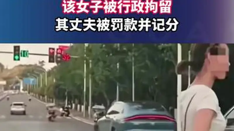 重庆通报挡道指挥加塞事件 女子被行政拘留丈夫遭罚款记分