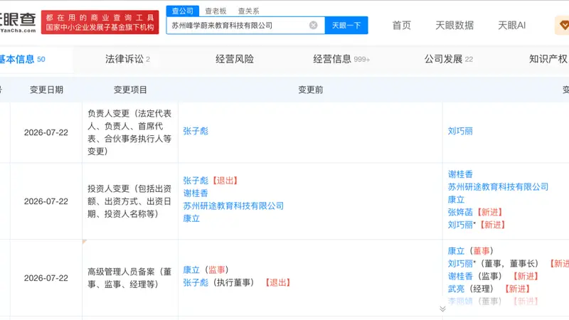 张雪峰11岁女儿接手父亲三家公司股份