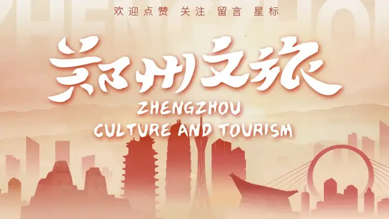郑州研学旅游精品线路上线 自然奇观等你赏