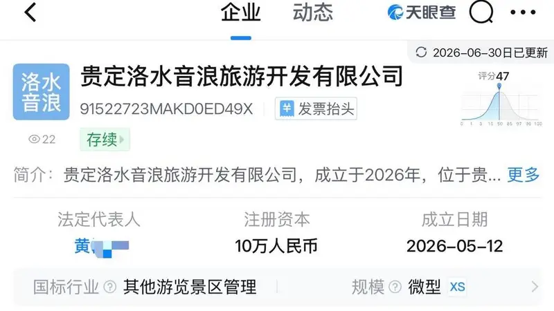 贵州贵定县通报“洛北河漂流伴漂服务”：已开展调查
