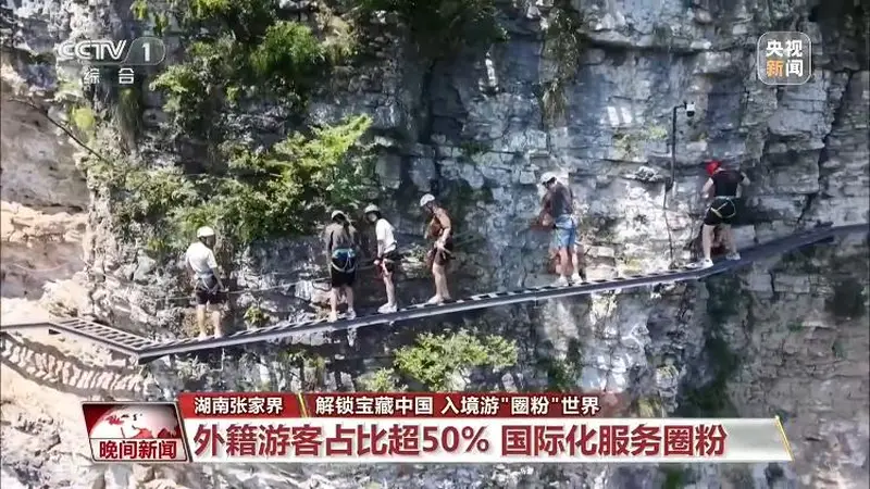 暑期入境游升温 张家界喀什平武成海外游客打卡热地