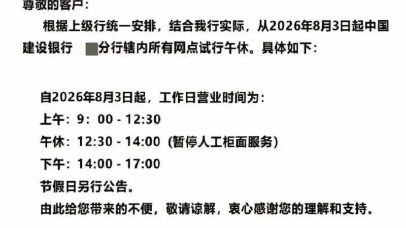 银行试点午休1.5小时 中午业务暂停引多方热议