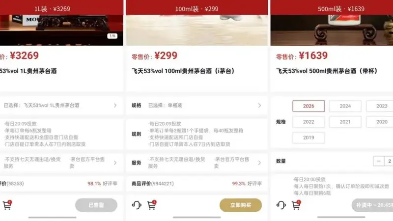 茅台酒取消抢购 供需关系回归常态