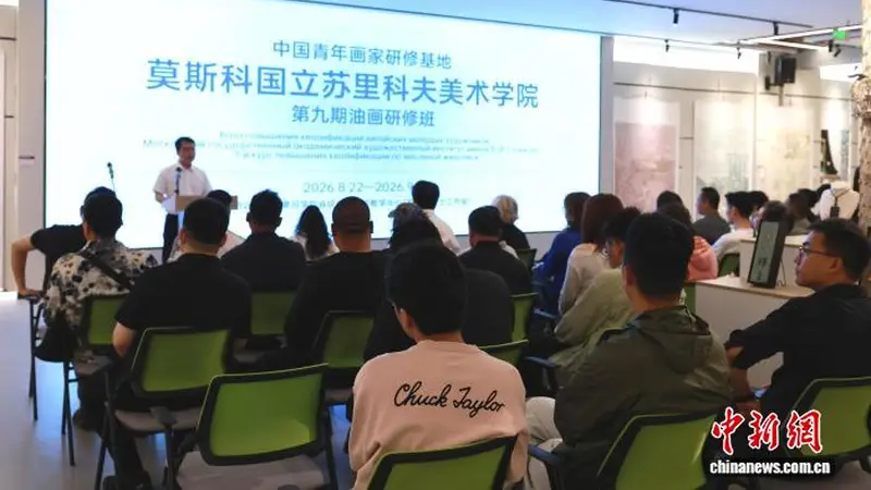 借力中俄教育年 苏里科夫油画研修班开班