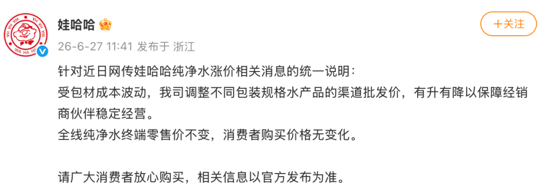 娃哈哈回应纯净水涨价