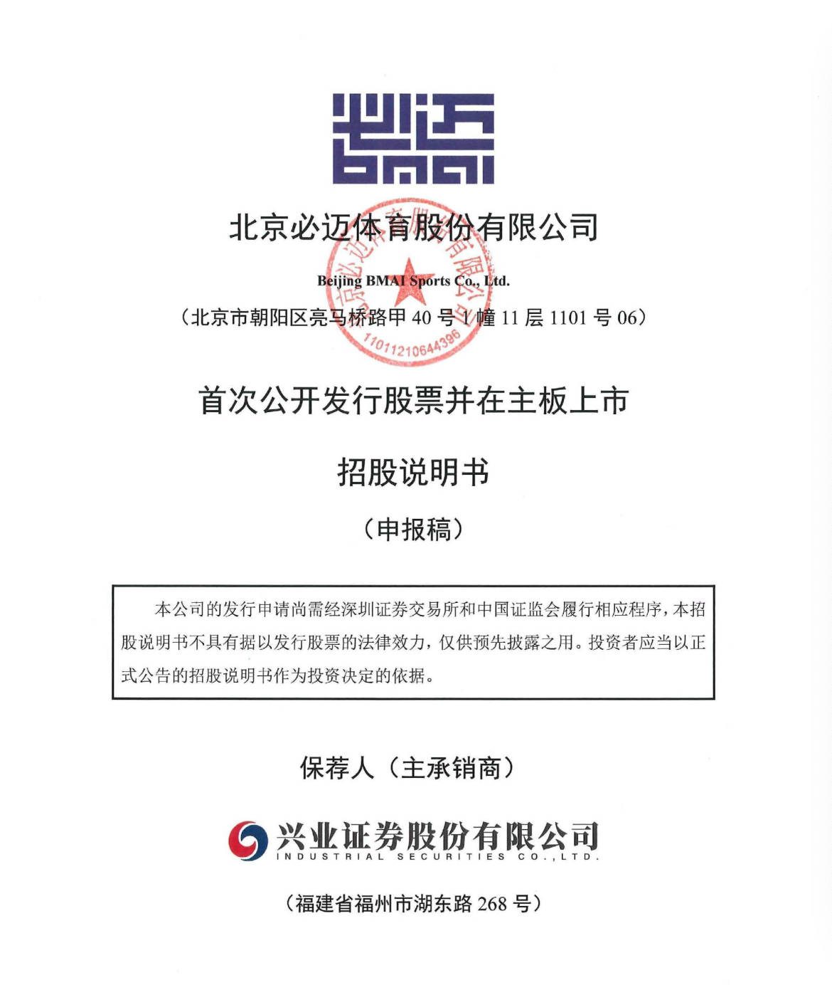 必迈体育冲刺IPO 实控人及董秘尚存未清偿借款