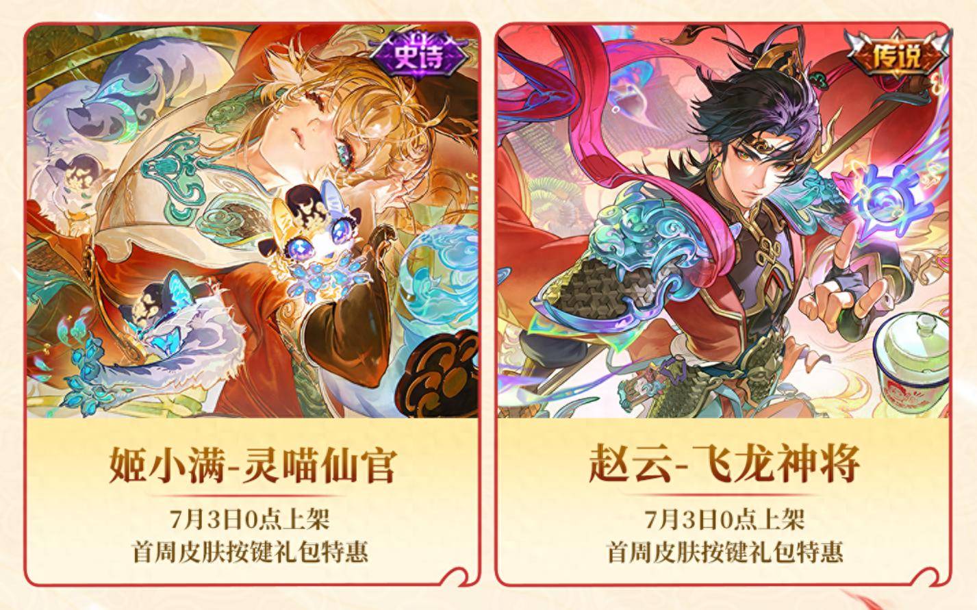 正式服7.2更新：两款新皮上线，大量星币免费送，三款皮肤免费得