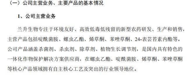农药企业兰升生物冲刺深市主板IPO：五人盟约锁定控制权 二股东持股19.23%却游离局外