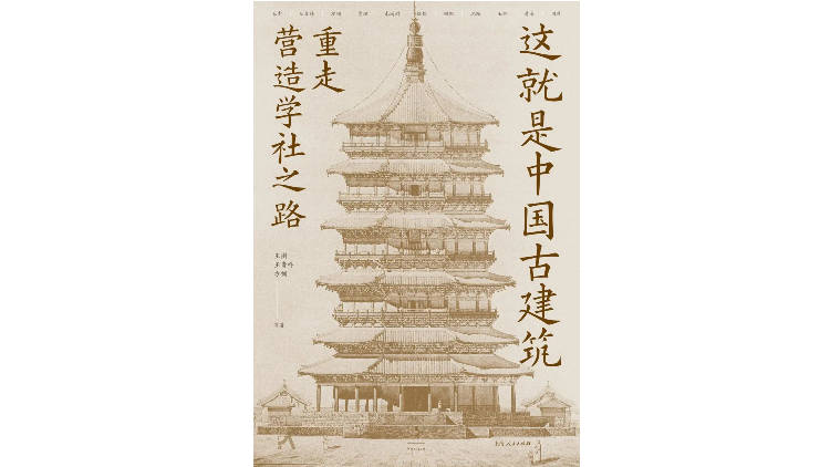 《这就是中国古建筑》| 每日一书
