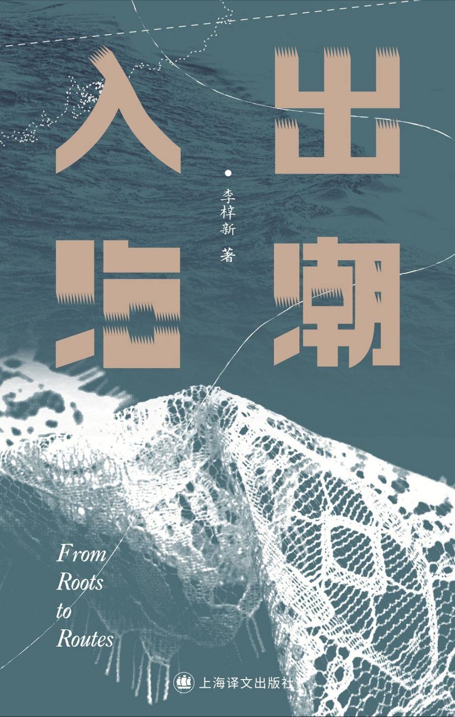 李梓新《出潮入海》：在回望中多次对焦潮汕
