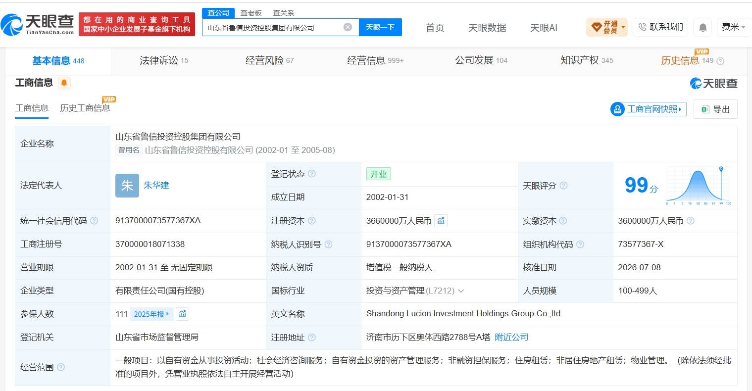 鲁信集团增资至366亿元