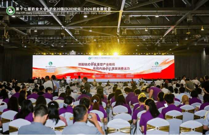 得益乳业亮相第十七届中国奶业大会，引领中国低温奶高质量发展