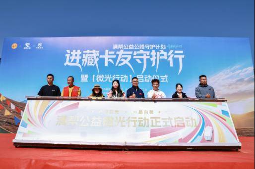 政企民协同筑牢雪域货运生命线 满帮公益进藏线卡友守护行全面启动