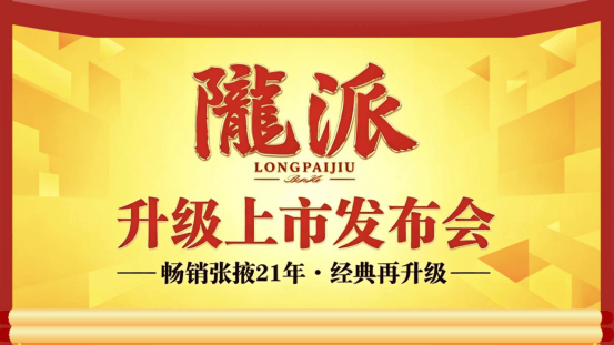 财富甘肃 | 重磅！畅销张掖21年的“陇派”经典再升级，发布会现场太燃了！