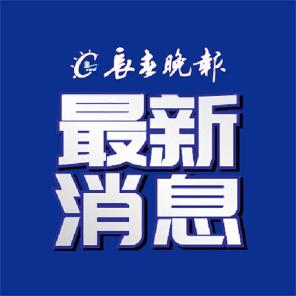 净月潭最新公告：部分区域将实施临时封控管制