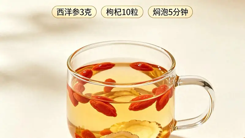 西洋参黄金搭档组合！4款养生泡水，补足津液，精气神满满