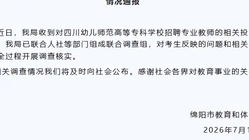原创笔试第一被刷，疑似“自己人”上位：高校招聘的水有多深？
