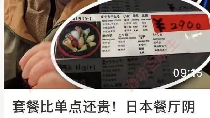 日本阴阳菜单专坑外国游客,有博主称说中文就得贵40%