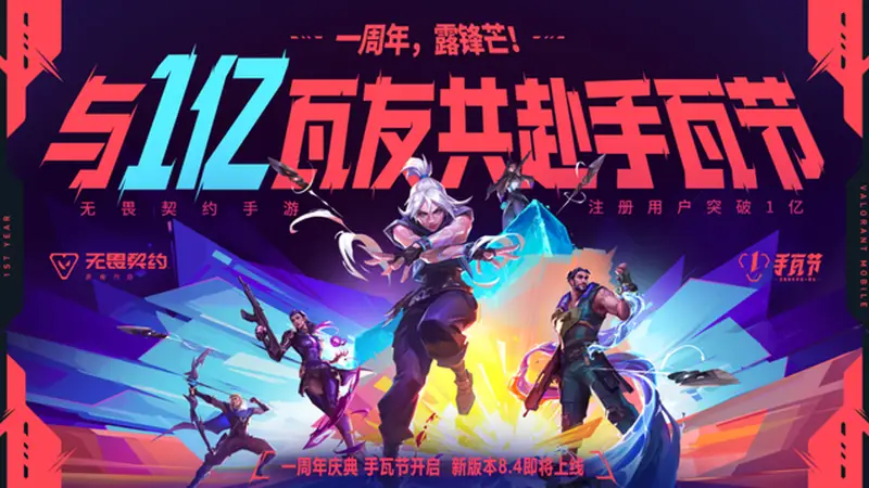 无畏契约手游》×镖人联动限定福利来袭：国漫头部强强联手，武侠基因激荡竞技热