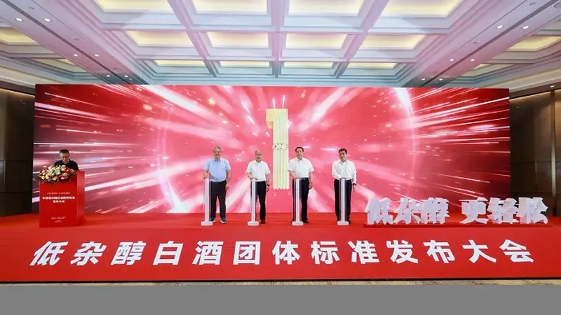 低杂醇白酒团体标准发布大会举行 宣酒领衔起草