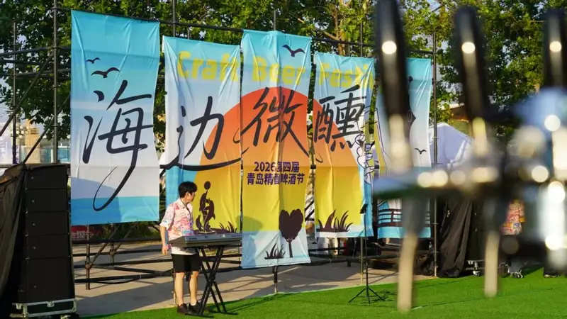 盛夏的青岛，有一个“浴场”啤酒节