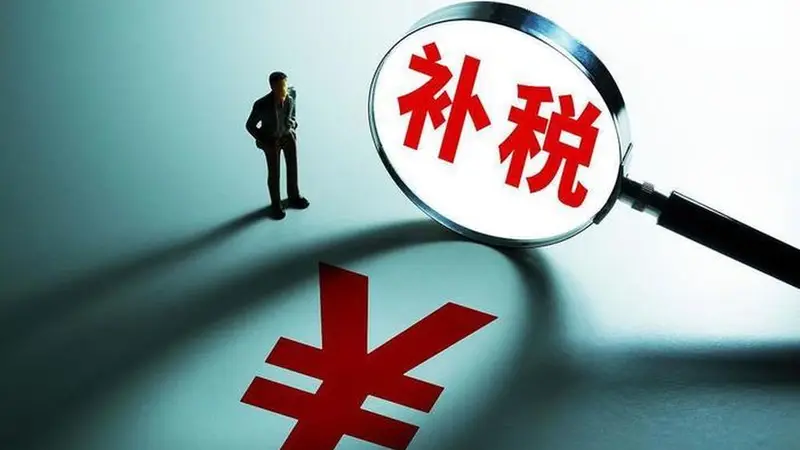 涉及80家公司超60亿元,上市公司密集补税释放什么信号?| 大鱼财经