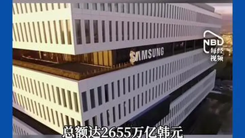 三星宣布:2655万亿韩元投资计划 约合11.68万亿元人民币