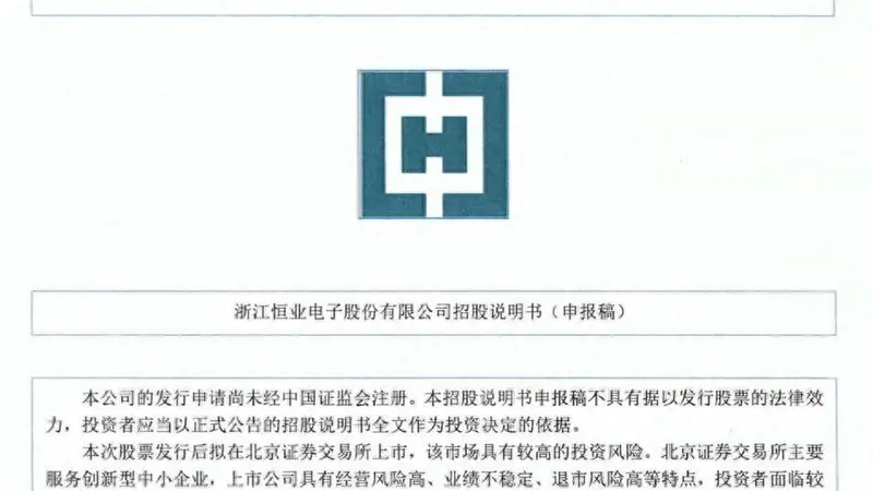 恒业股份副总邹旭峰兼任董秘,曾是国网浙江电力某下属公司高层副职