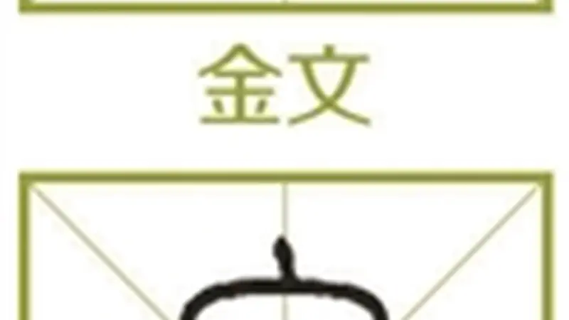 新国学｜从“它”到“他”再到“她” 怎样一路走来