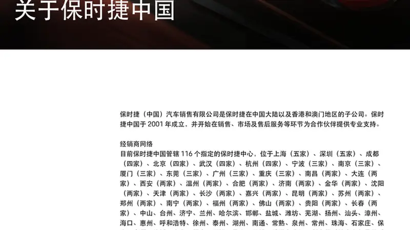利润暴跌九成后,保时捷明日将集中取消4家门店官方销售授权 | 大鱼财经