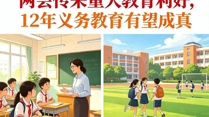国务院出手了!义务教育要延长,中考改革大动作来了