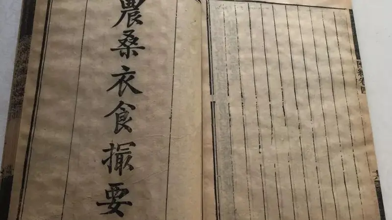 鲁明善与《农桑衣食撮要》