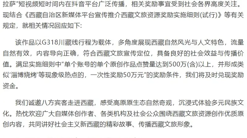 西藏文旅：兑现“李要得”50万元奖励