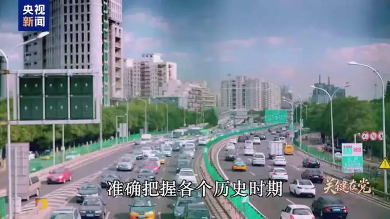 央视：关键在党