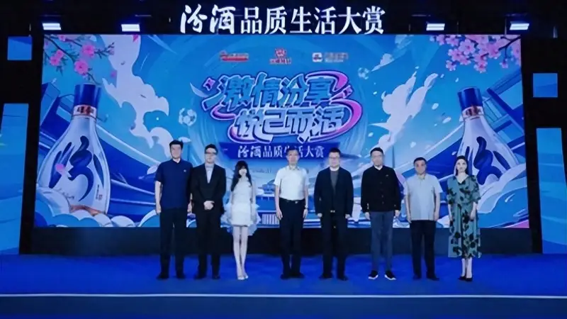 激情汾享,悦己而活:汾酒品质生活大赏在武汉解锁品质生活新表达