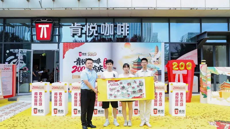 肯悦咖啡西北第200家门店开业“一步一唐诗 一衣一盛唐”毕业旅行季温情启幕
