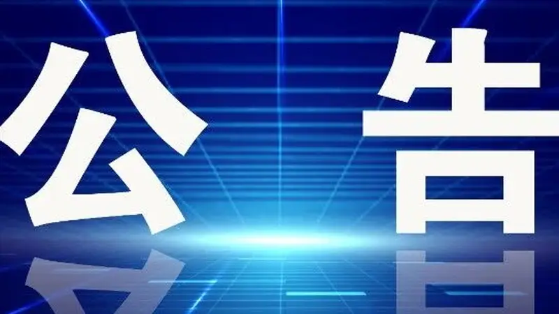 关于麦积区A级旅游景区正常开放的公告