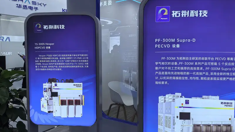 “5倍牛股”拓荆科技明起复牌，公司市值已超2400亿，拟收购半导体公司